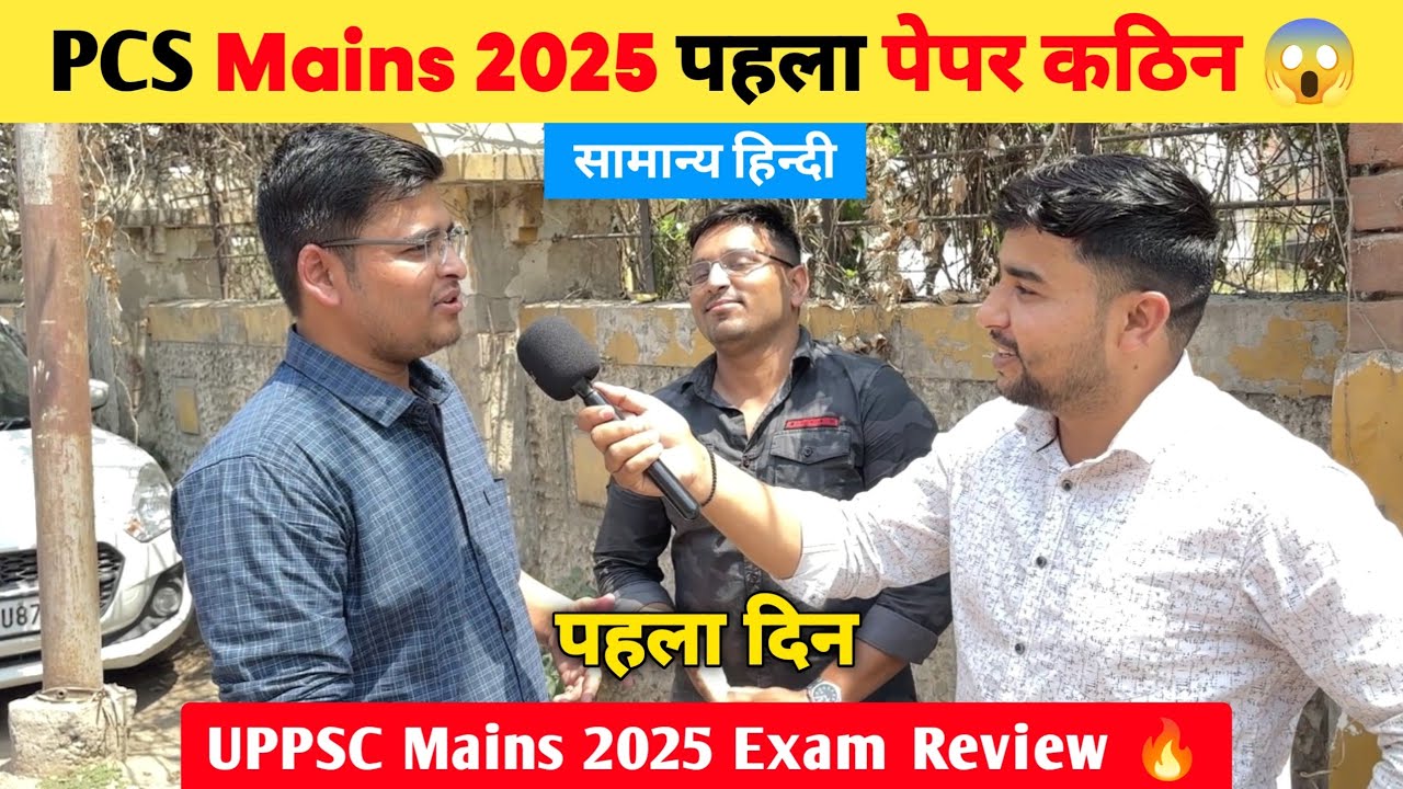 UPPSC Mains 2025 Exam Review 🔥 | General Hindi | 1st Day | PCS Mains Exam Review 
