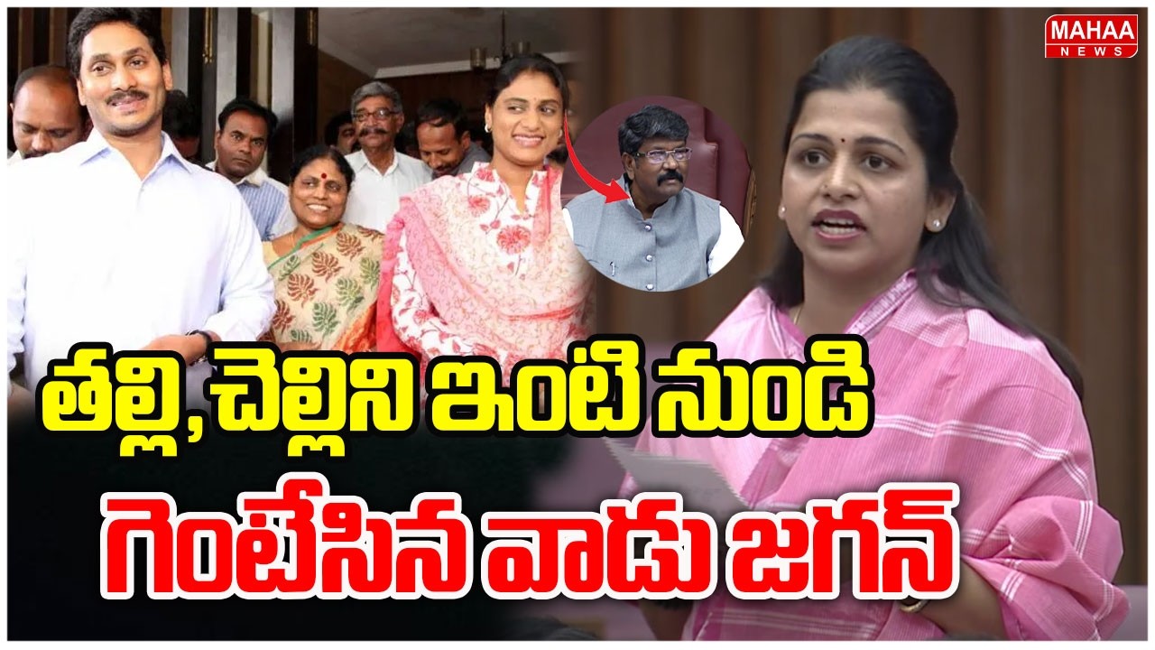 తల్లి, చెల్లిని ఇంటి నుండి గెంటేసిన వాడు జగన్ | MLC Kavali Greeshma Speech In AP Council