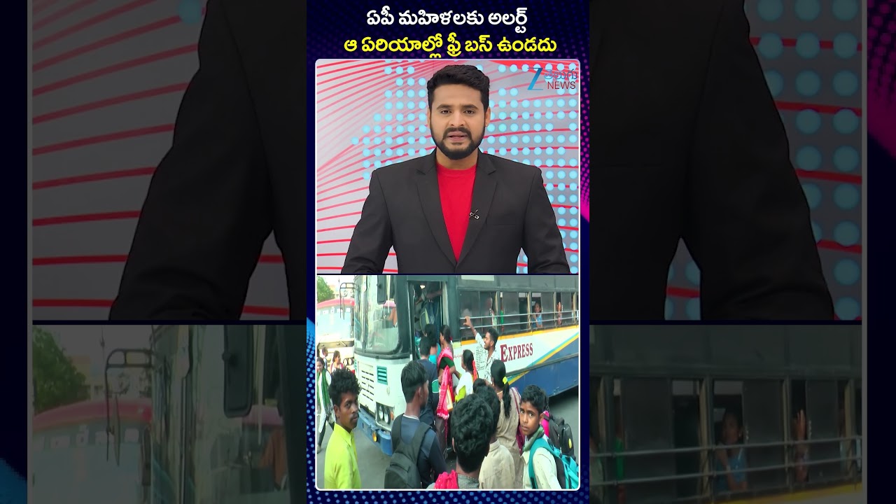 Chandrababu Naidu. Big alert for AP women.. There will be no free bus journey on that route | ZEE