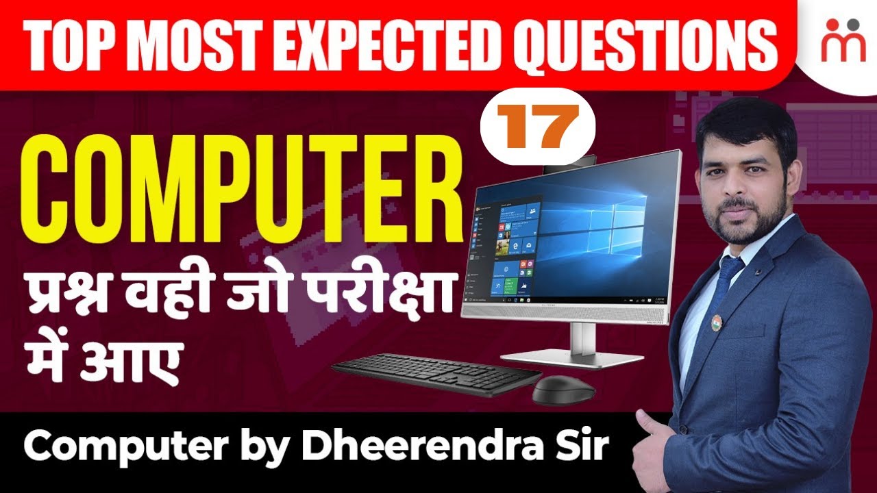 Computer For Competitive Exams | SSC CGL Important MCQ's - 17 | Computer by Dheerendra Sir