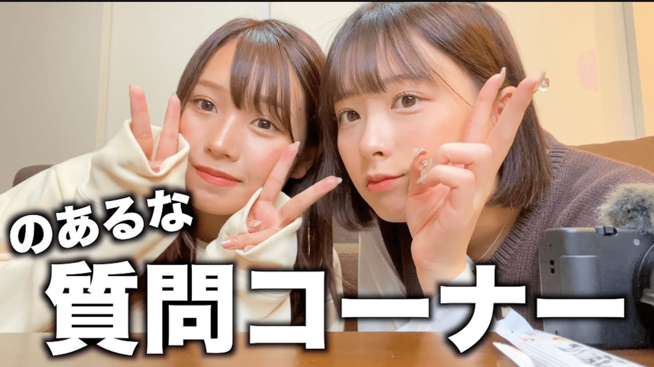【暴露】のあちゃんと遊ぶ予定やってんけど急に質問コーナーはじまったwwwたのしE