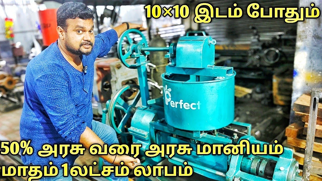 இந்த 1 Machine போதும் | 1 லட்சம் வரை லாபம் | Cold pressed oil machine | yummy vlogs