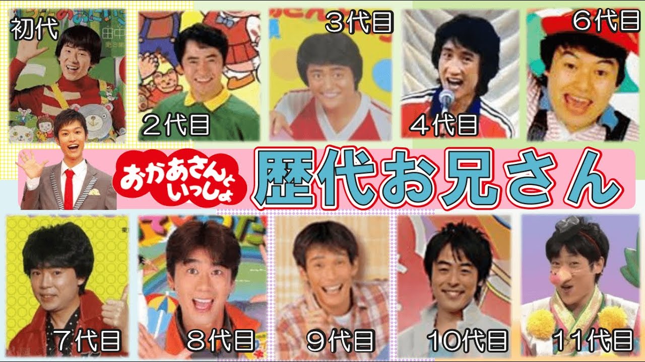 🔍レポート🔍【総勢12名】Eテレおかあさんといっしょ歴代うたのお兄さん総まとめ☆彡年齢や出身校、代表曲までどこよりも詳しくご紹介(^^)/（きっずとそだつ！）