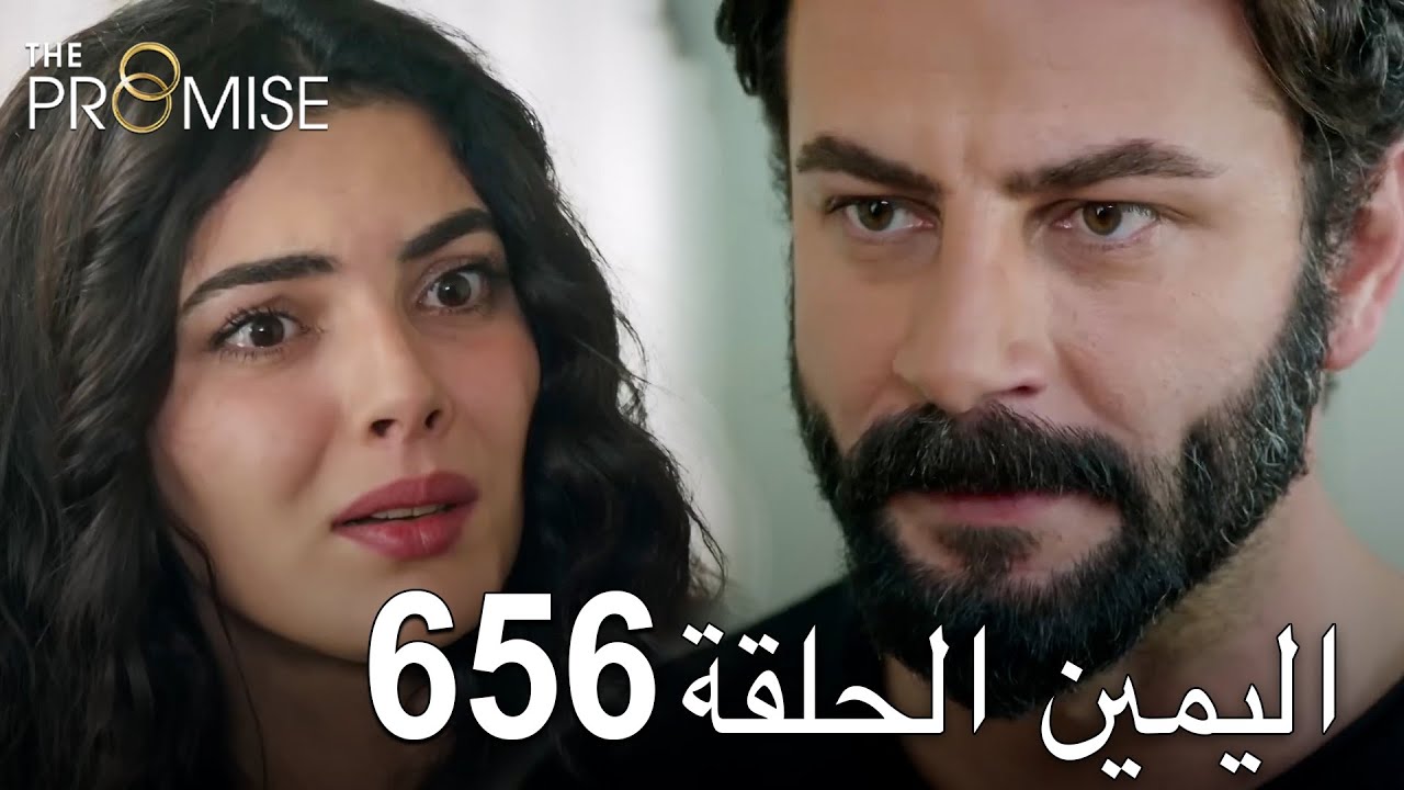 اليمين الحلقة 656 | مدبلج عربي