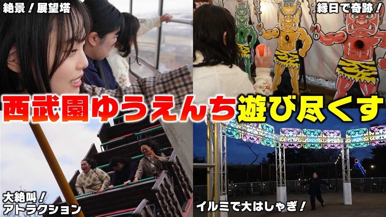西武園ゆうえんちで遊び尽くした一日！～アトラクション編～