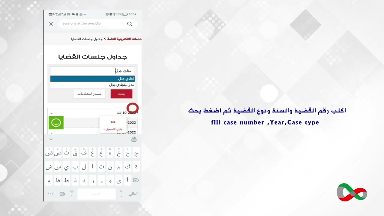 How to attend online court session in Dubai