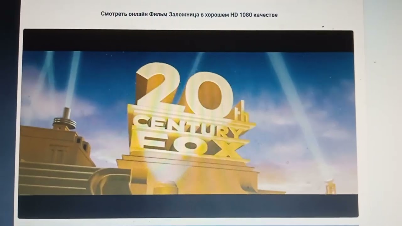 20th Century Fox (2008)