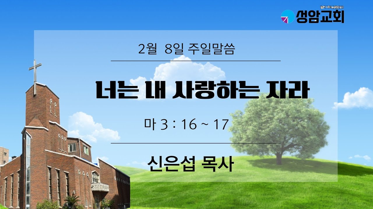 2월 둘째주일(2.8)예배-