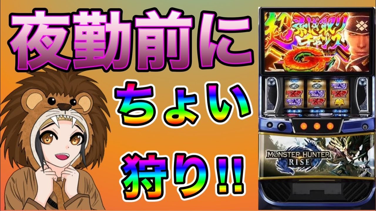日本一クセになるモンスターハンターライズ【玉屋 トリアーダ宗像店】R8/1/26