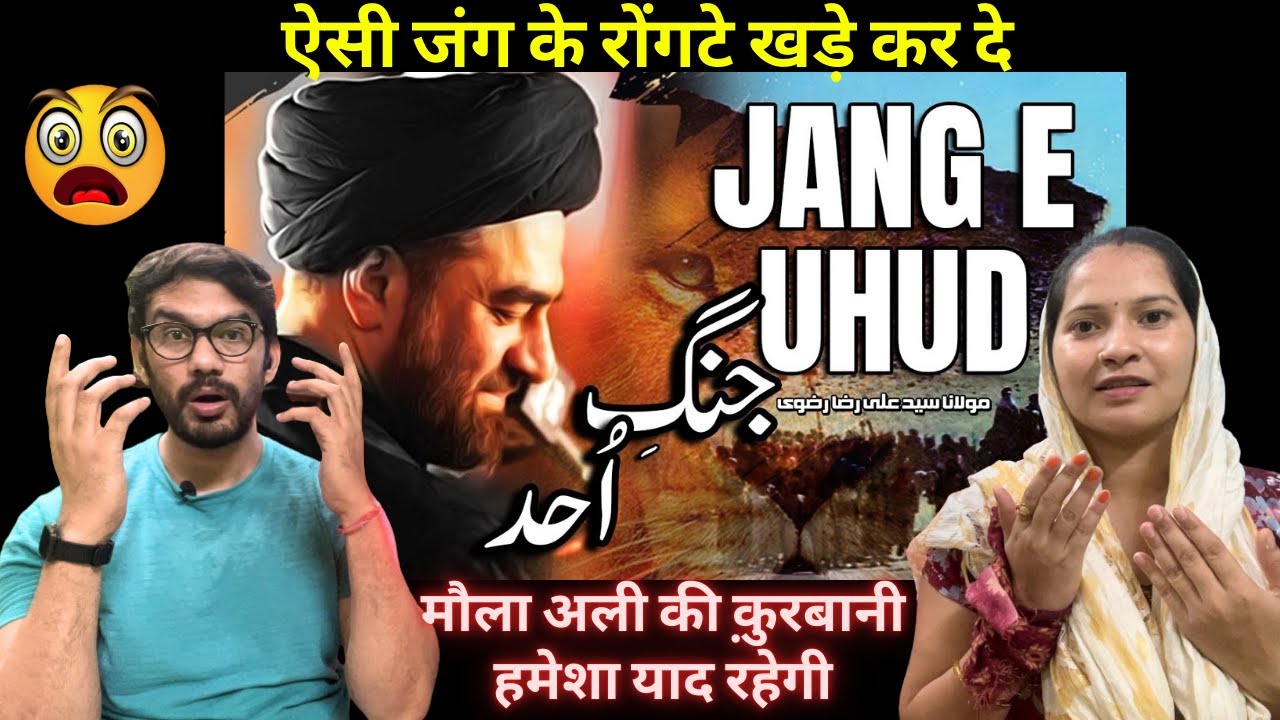 Jang e Uhud Reaction | Maulana Syed Ali Raza Rizvi | The Battle of Uhud | Reaction Baba