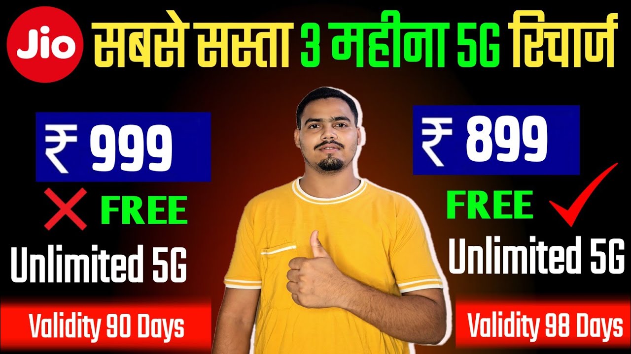 Jio 899 recharge plan | jio 999 recharge plan | Which recharge plan is best 899 or 999