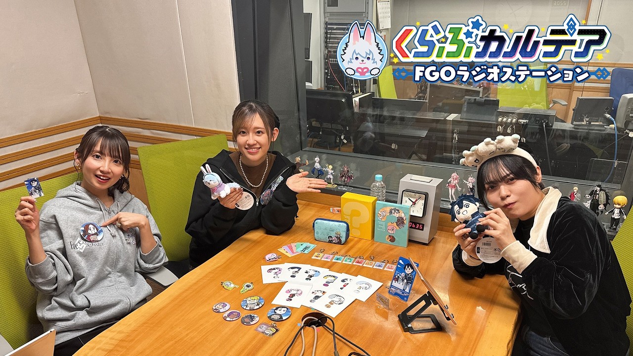 『くらぶカルデア FGOラジオステーション』第61回 (2026年3月20日)【ゲスト：槌田さん】