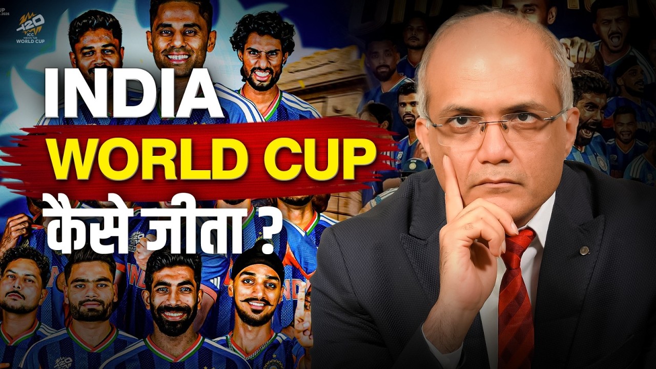 India Won World Cup 2026 Because of THIS
