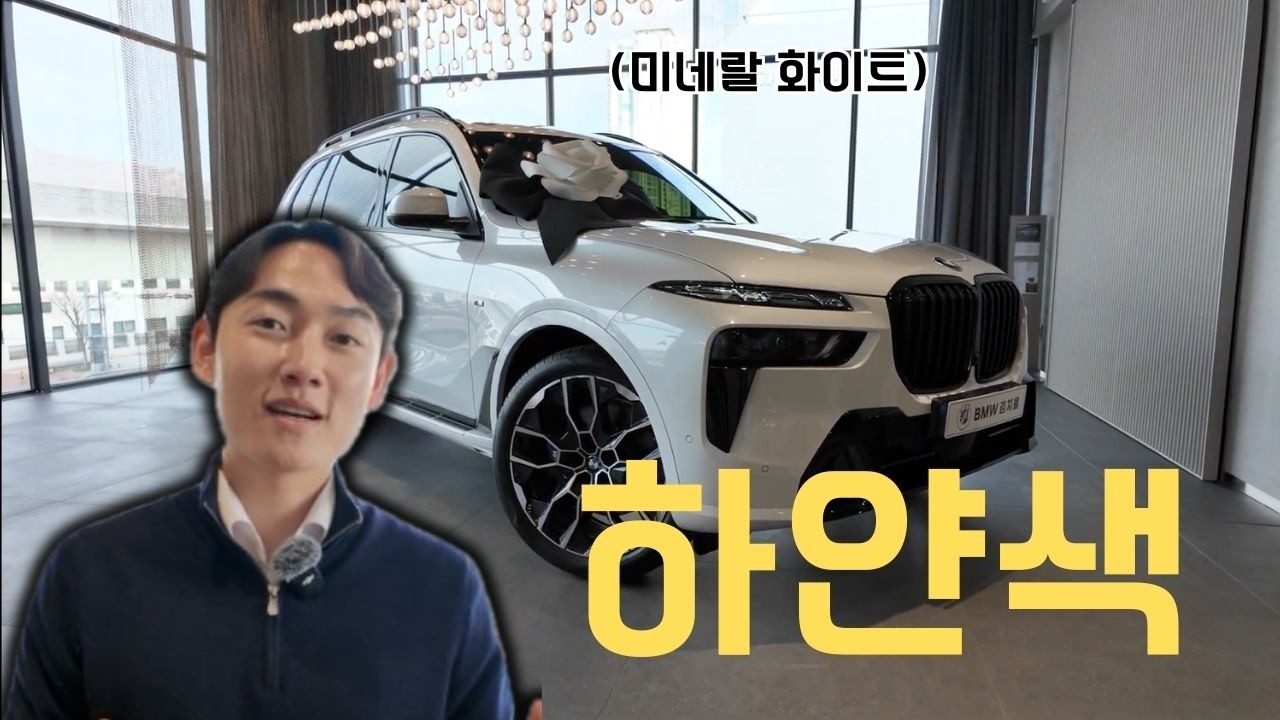 포르쉐도 안타고 BMW X7 선택 했습니다. 화이트에 아이보리시트 실물 대박 입니다.