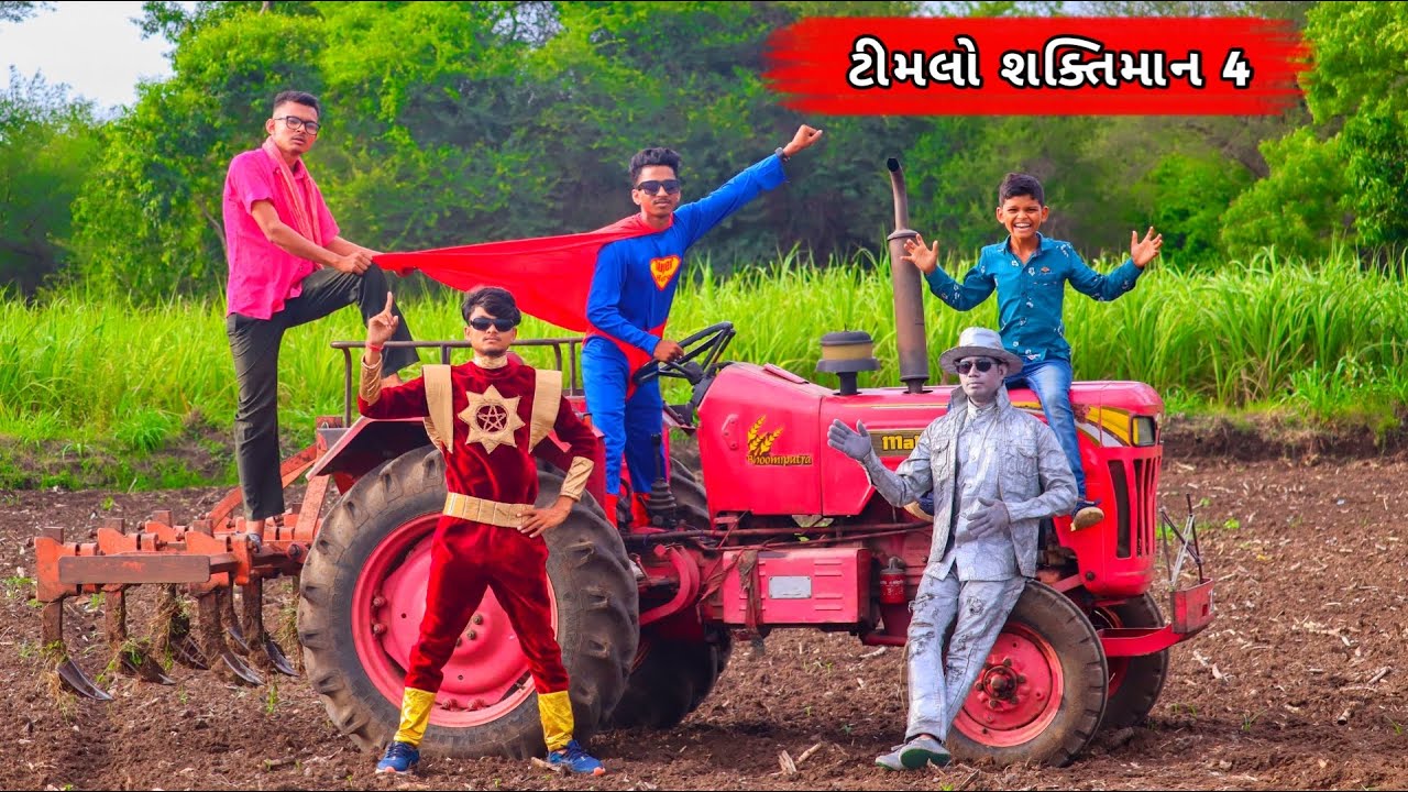 Timlo Tractor Valo || ટીમલો શક્તિમાન 4 ॥Gujarati Comedy || Bloggerbaba