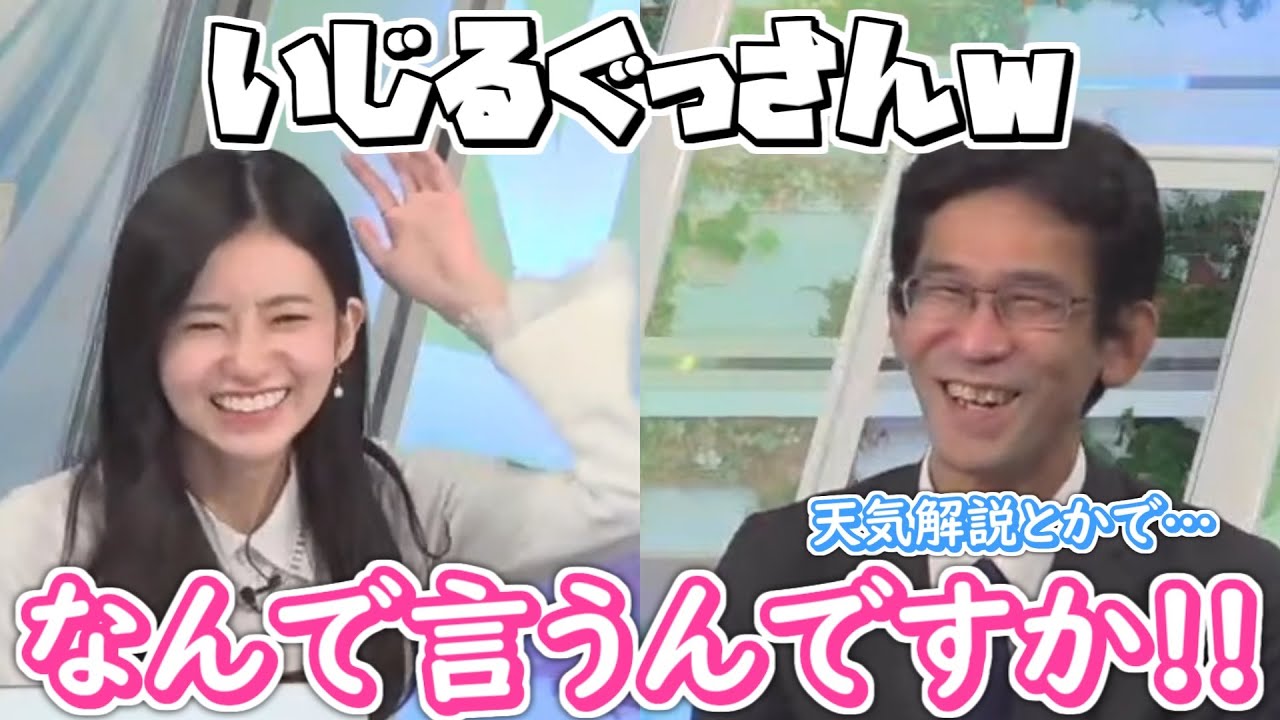 【大島璃音】感謝の言葉でのんちゃんをいじるぐっさん【お天気お姉さん/山口剛央/ウェザーニュース/切り抜き】