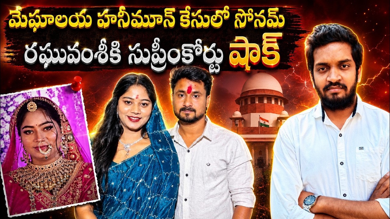 🚨Supreme Court Big Shock To Meghalaya Honeymoon Case Sonam Raghuvamshi | Mahidhar
