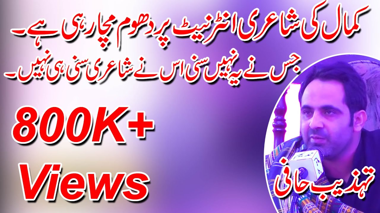 Tehzeeb Hafi New Poetry ll Urdu Best Poetry ll Muzaffarabad Mushaira