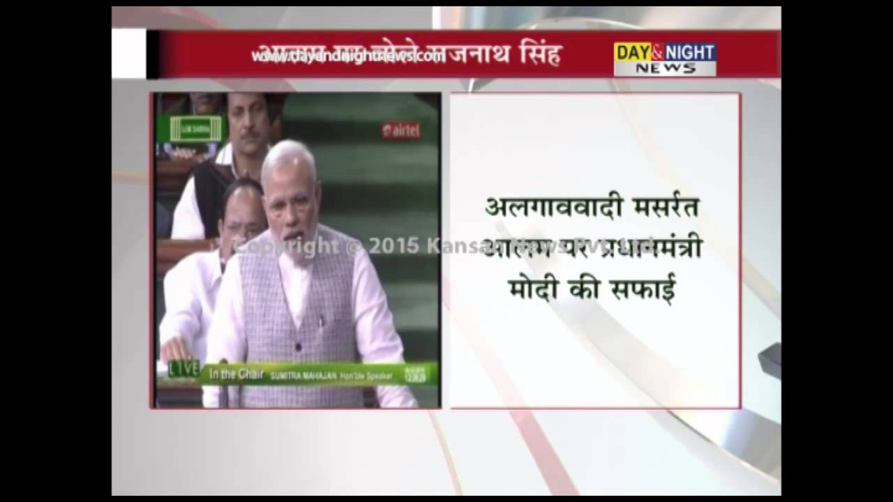 Release of Masarat Alam from jail | HM Rajnath Singh | PM Modi in Lok Sabha