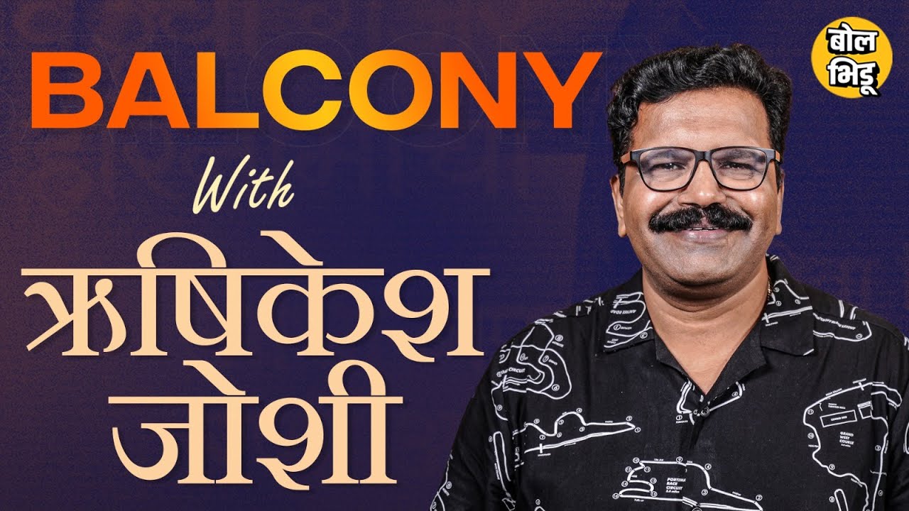 Hrishikesh Joshi Interview | गोष्ट संयुक्त मानापमानाची | दिलखुलास गप्पा | बोलभिडू बाल्कनी | Kolhapur