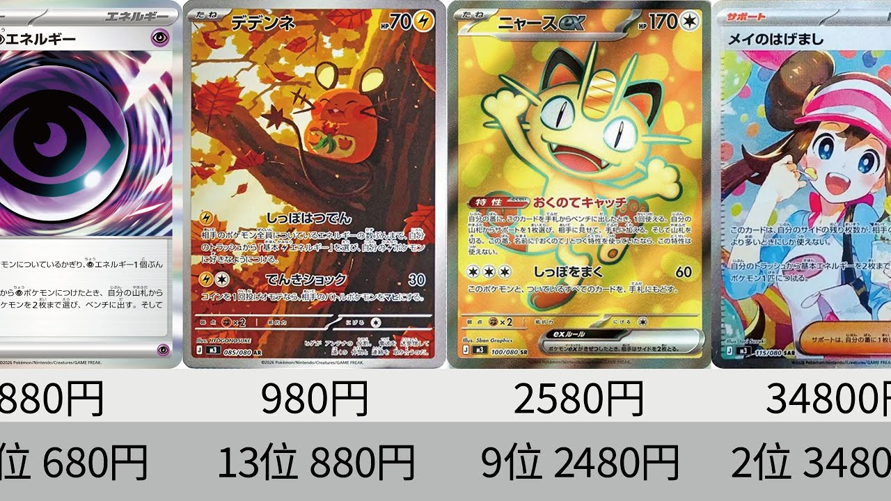 【ポケカ】下落が止まらない！発売から2日後『ムニキスゼロ』最新販売価格ランキング！MUR,SAR,SR,AR＋α【Pokémon cards】Perfect order price ranking