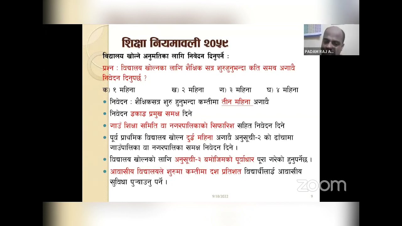 शिक्षा नियमावली २०५९(संसोधन सहित)।।शिक्षक सेवा आयोग तयारी २०७९।।पदमराज आचार्य सर।।