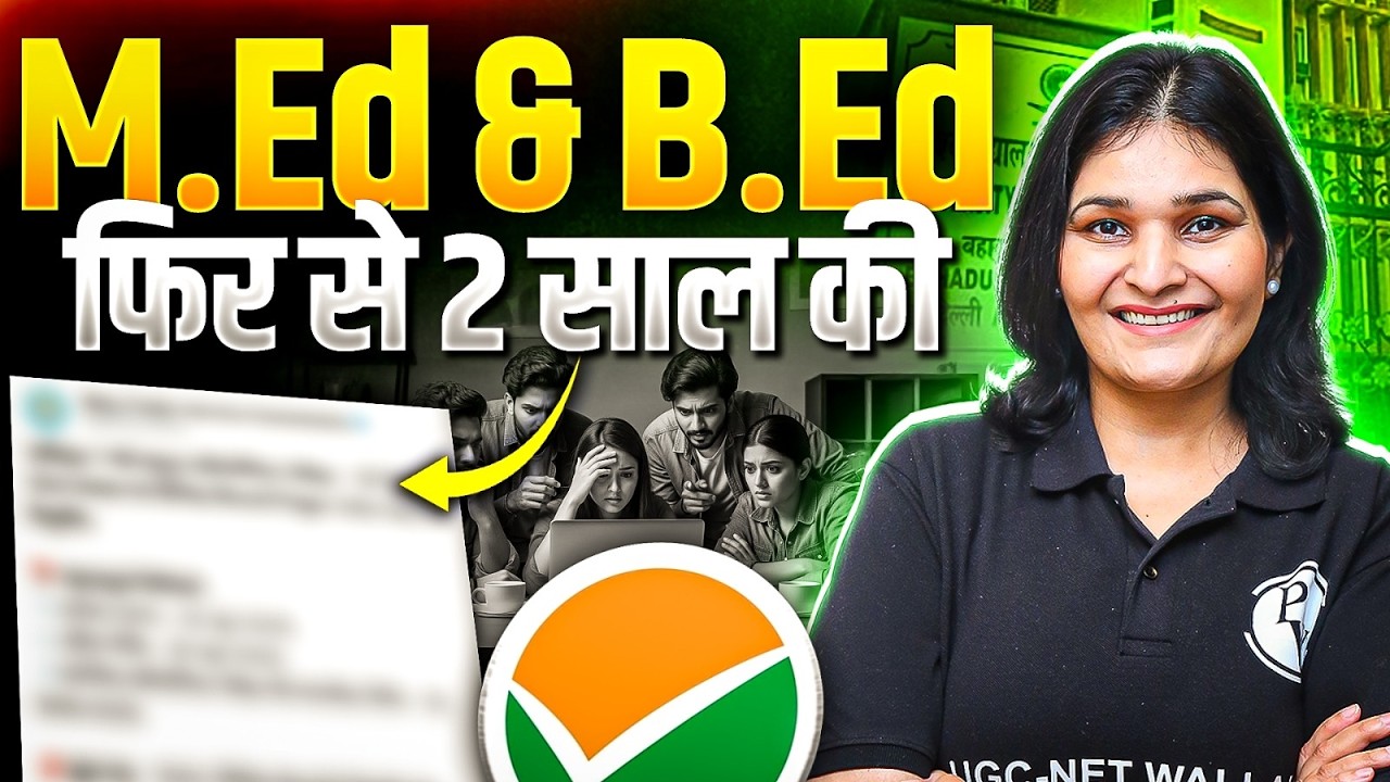 B.Ed & M.Ed 2 Year Course | B.Ed & M.Ed फिर से 2 साल? 😱| NCTE New Rule 2026 B.Ed/M.Ed Change Details