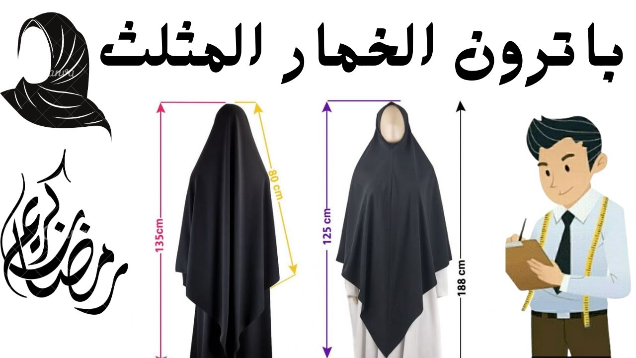 باترون الخمار المثلث 2023 بمناسبة شهر رمضان المبارك