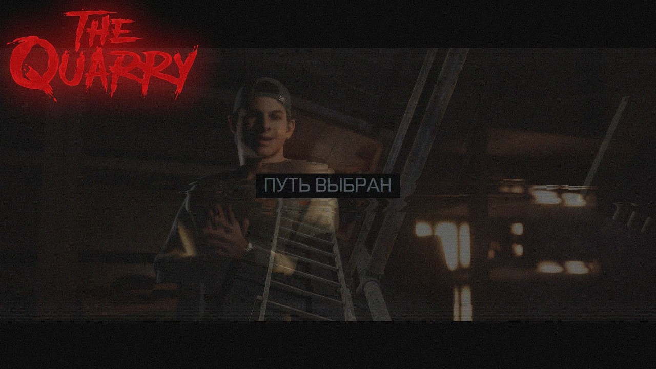 ТАЙНОЕ ЛОГОВО! | The Quarry | 2#