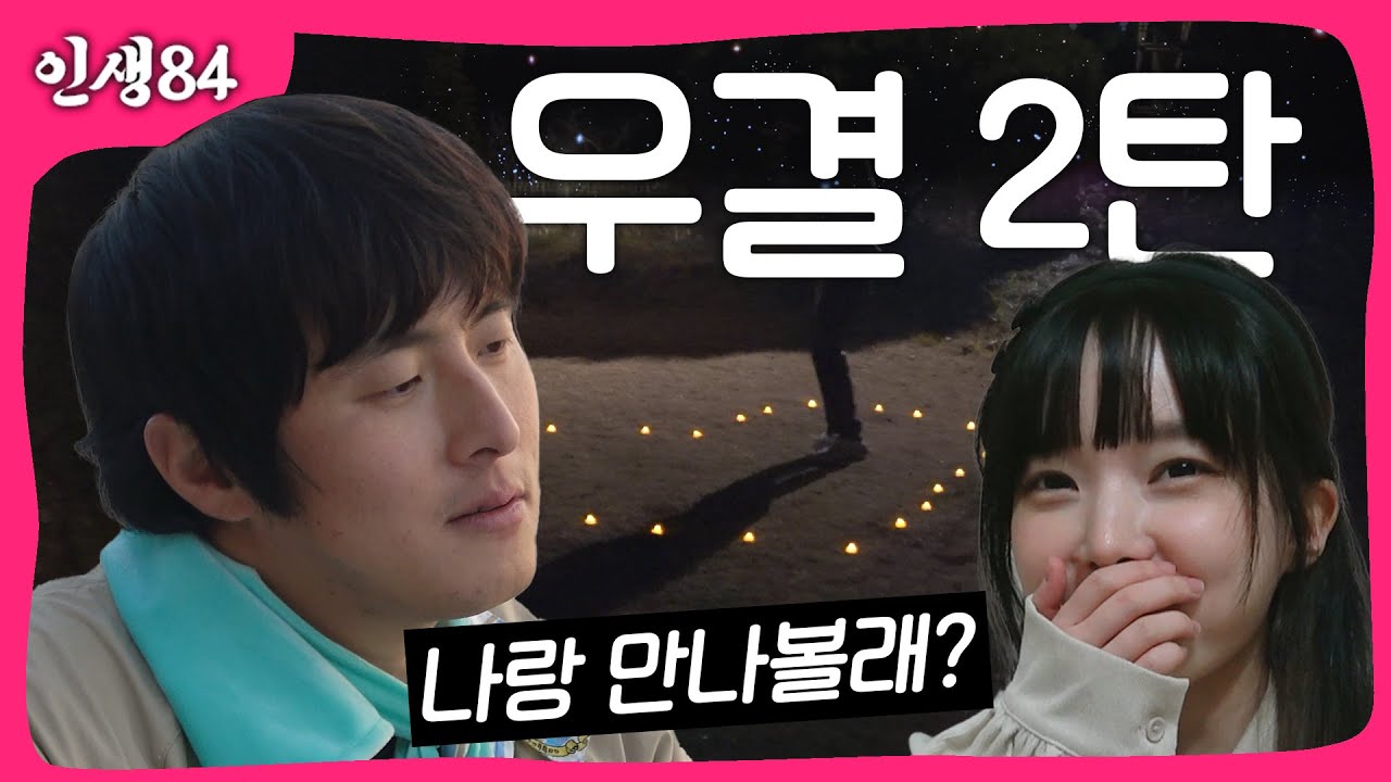 우결 2탄