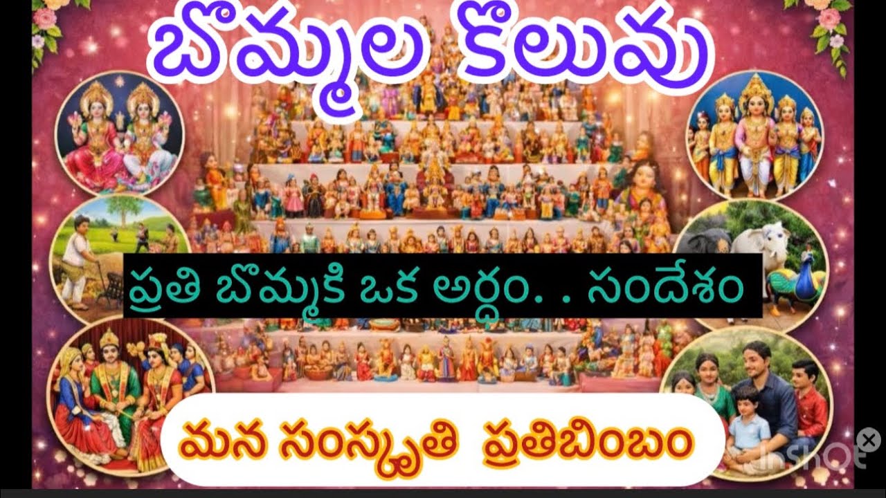సంక్రాంతి బొమ్మల