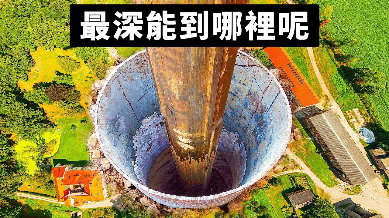 前往地核時會發生什麼事？