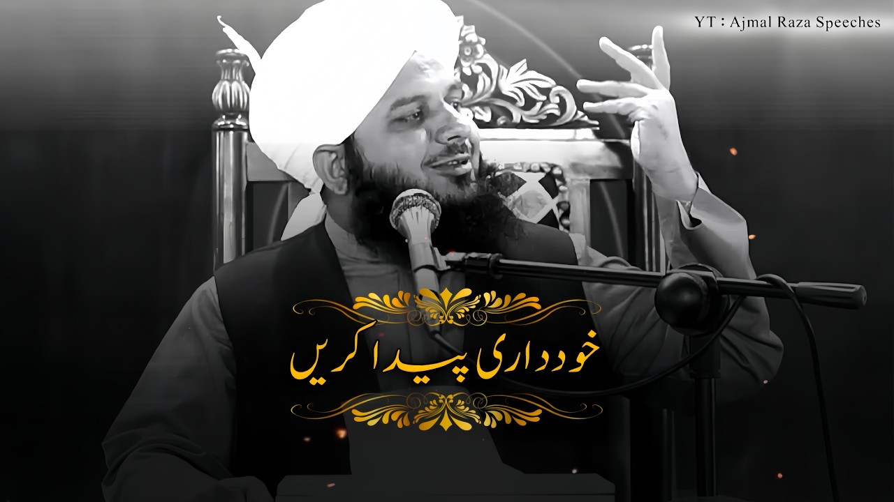 Khuddari Paida Kare 🙂❤️ | Peer Ajmal Raza Qadri Sahab