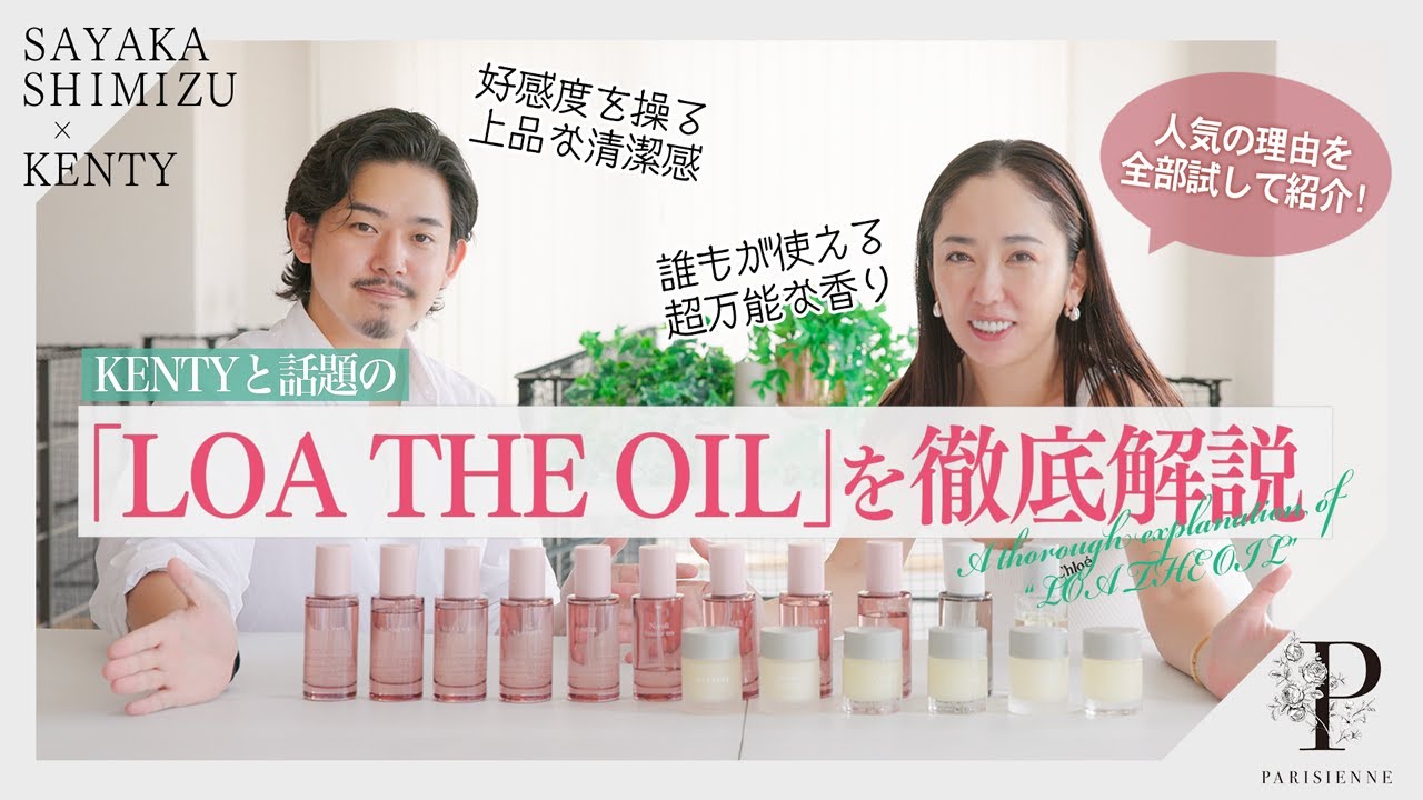 【人気の理由を全部試して紹介】KENTYと話題のヘアオイル「LOA THE OIL」を徹底解説！