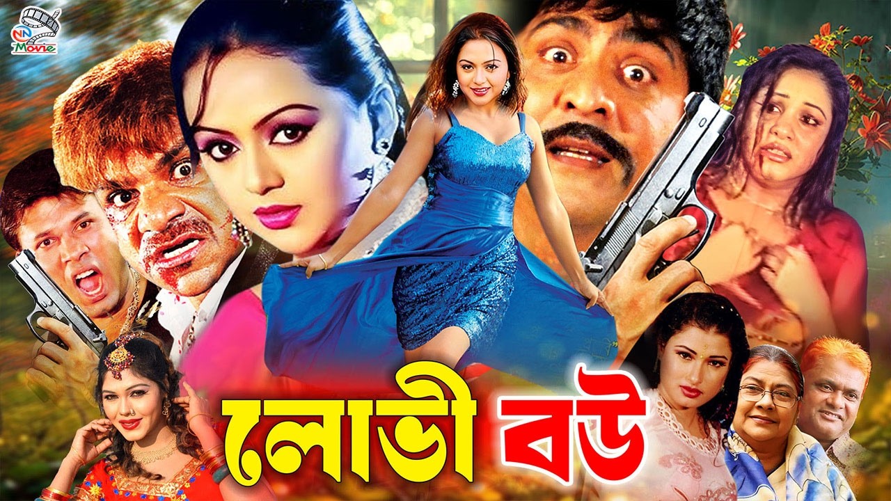 Lovi Bou | লোভী বউ | Bangla Romantic Movie || Amit Hasan || Nodi || Nishu || Misha Sawdagor