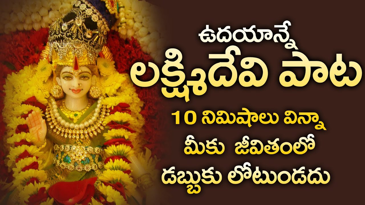 LAKSHMI DEVI SONGS  || POPULAR BHAKTI SPECIAL SONGS || TELUGU BEST LAKSHMI DEVI SONGS
