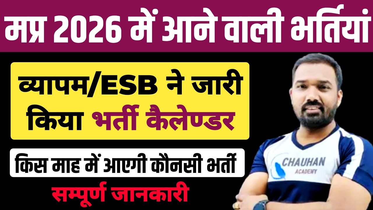 Mp Upcoming Vacancy 2026 | ESB Calendar 2026 | Mppeb Calendar 2026 | Mp New Vacancy 2026 | MPESB