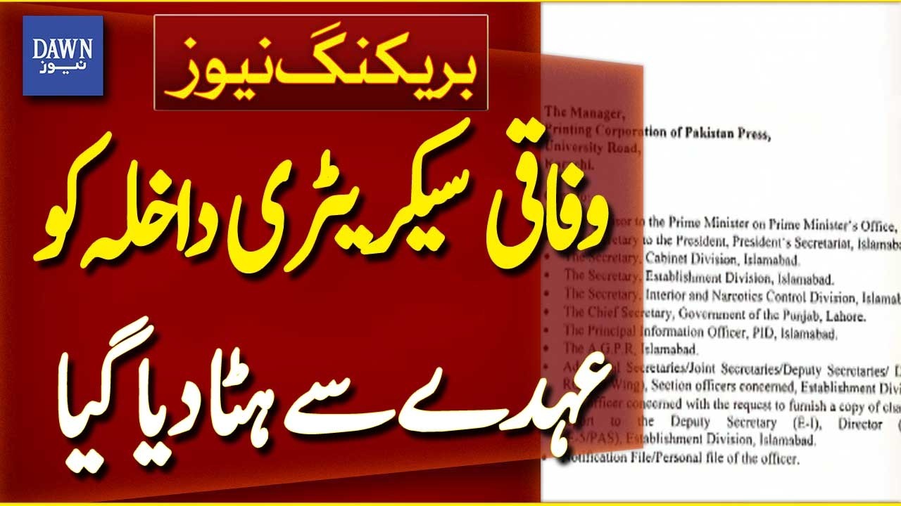 PM Shehbaz Sharif Removes Federal Interior Secretary Khurram Agha Form His Post | Dawn News