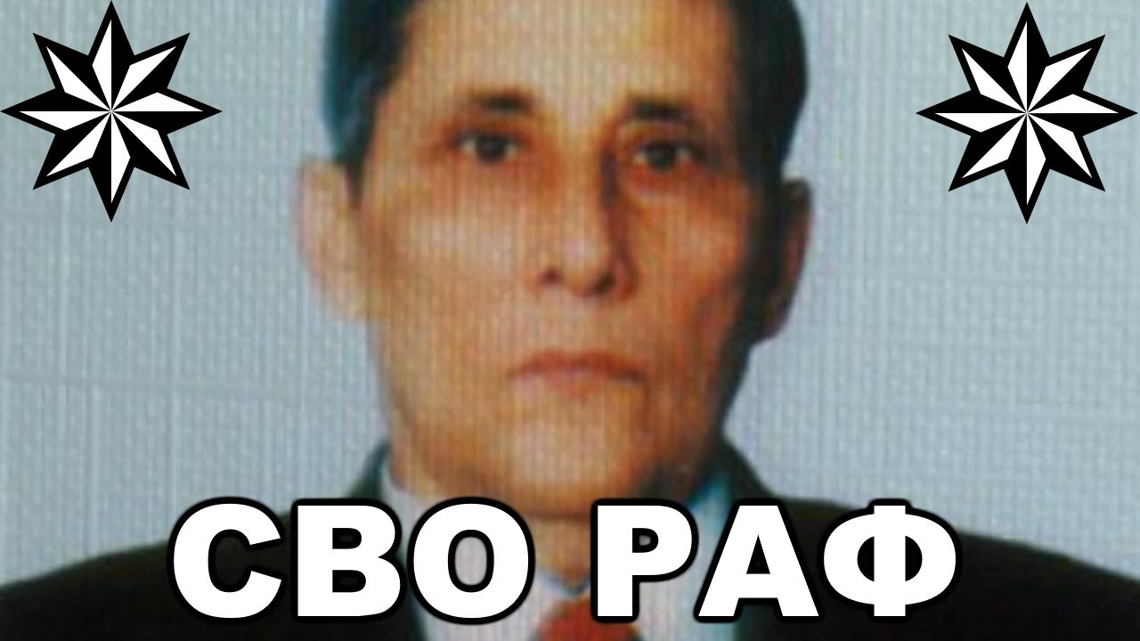СВО РАФ. Документальный фильм о воре в законе Рафаэле Багдасаряне