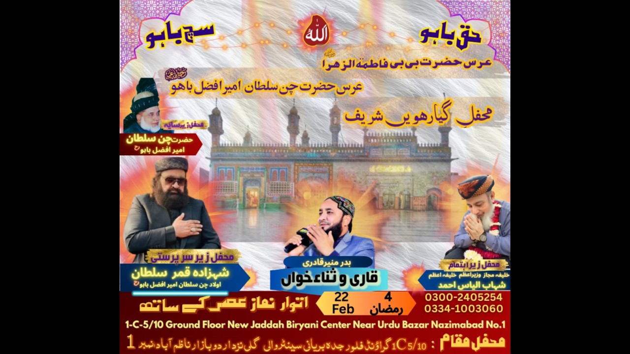 MEHFIL AT DERAH CHAN SULTAN BAHOO KARACHI