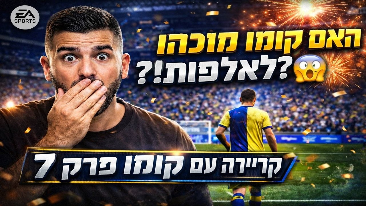 קריירה עם קומו - פרק 7  // האם קומו מוכנה לאליפות?! 😳