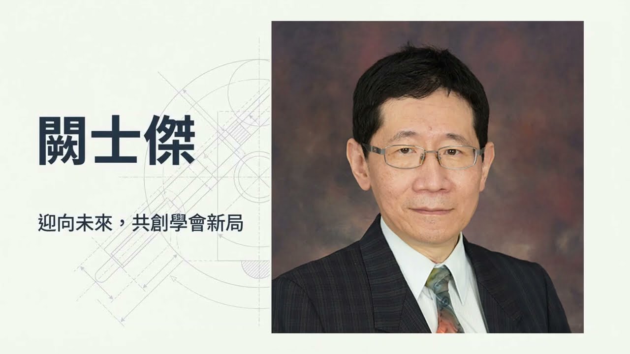 [Uro-Minutes] 兩分鐘介紹 闕士傑醫師參選2026 TUA 理事長願景