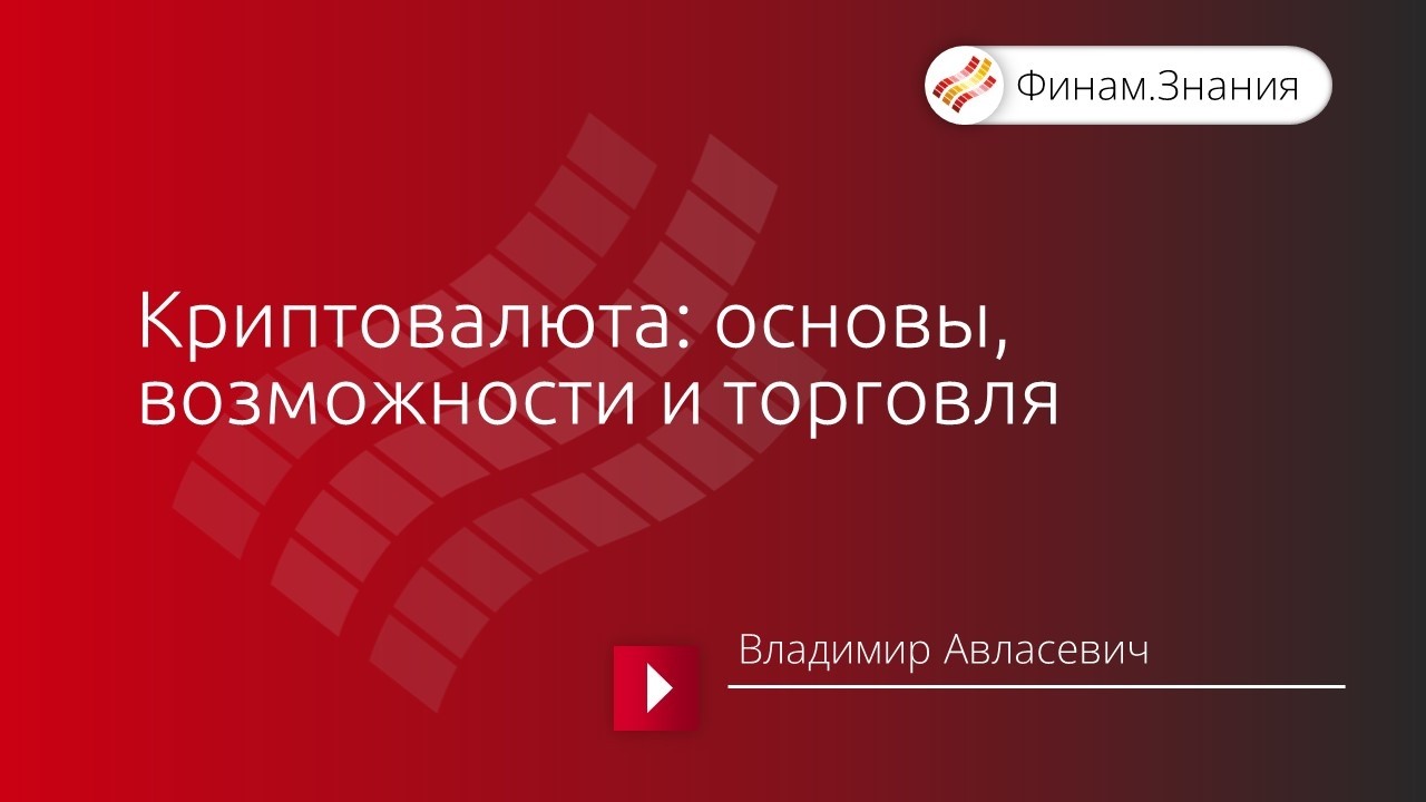 Криптовалюта