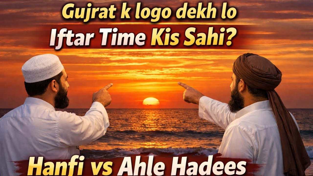 Gujrat Iftar sahi time Faisla hogaya | Ahle Hadees vs Hanfi roza iftar time 