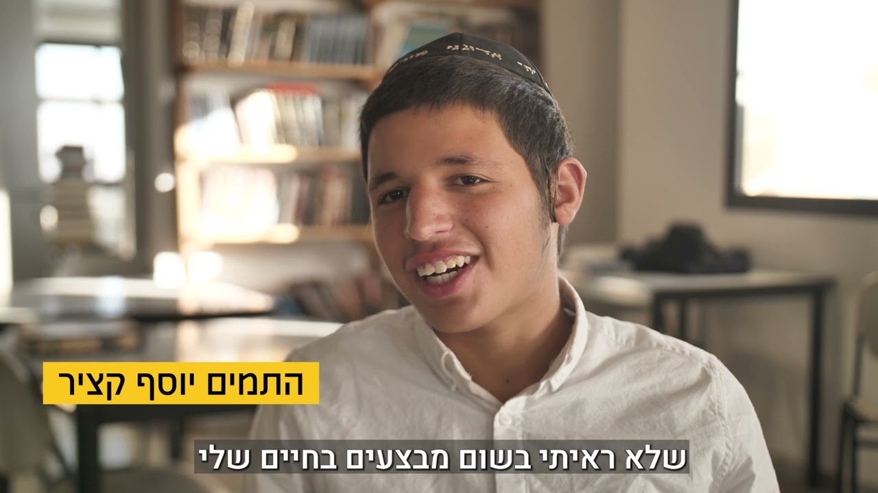 ישיבת מצפה יצהר תשפג