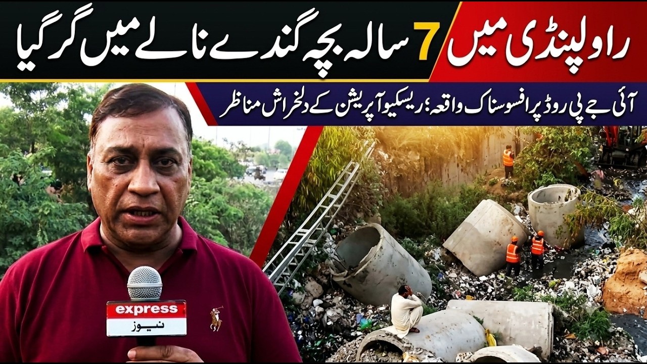 7-Year-Old Boy Falls Into Rawalpindi Sewrage Drain: 24-Hour Search Operation