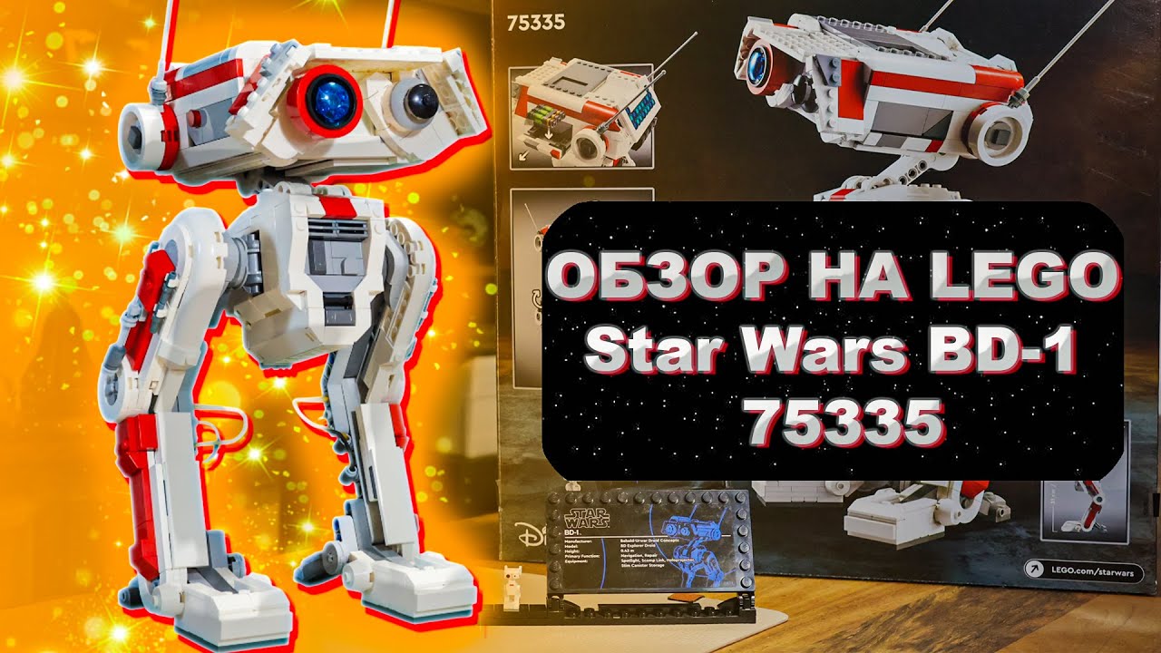 LEGO BD-1 &mdash; СТОИТ ЛИ БРАТЬ? Нестабильный, но очаровательный дроид из Star Wars Jedi: Fallen Order!