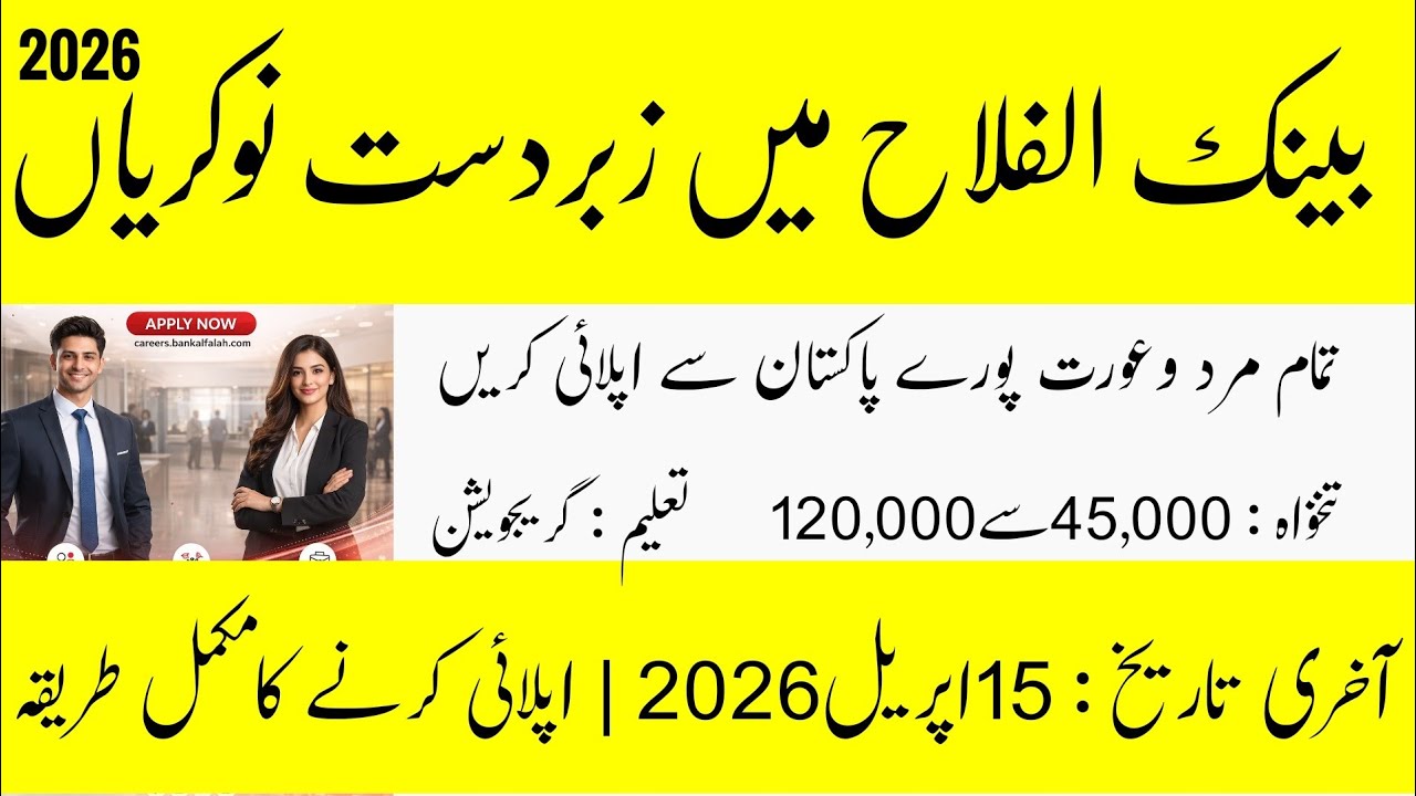 Bank Alfalah Jobs 2026 for Fresh Graduates | High Salary Banking Jobs Pakistan