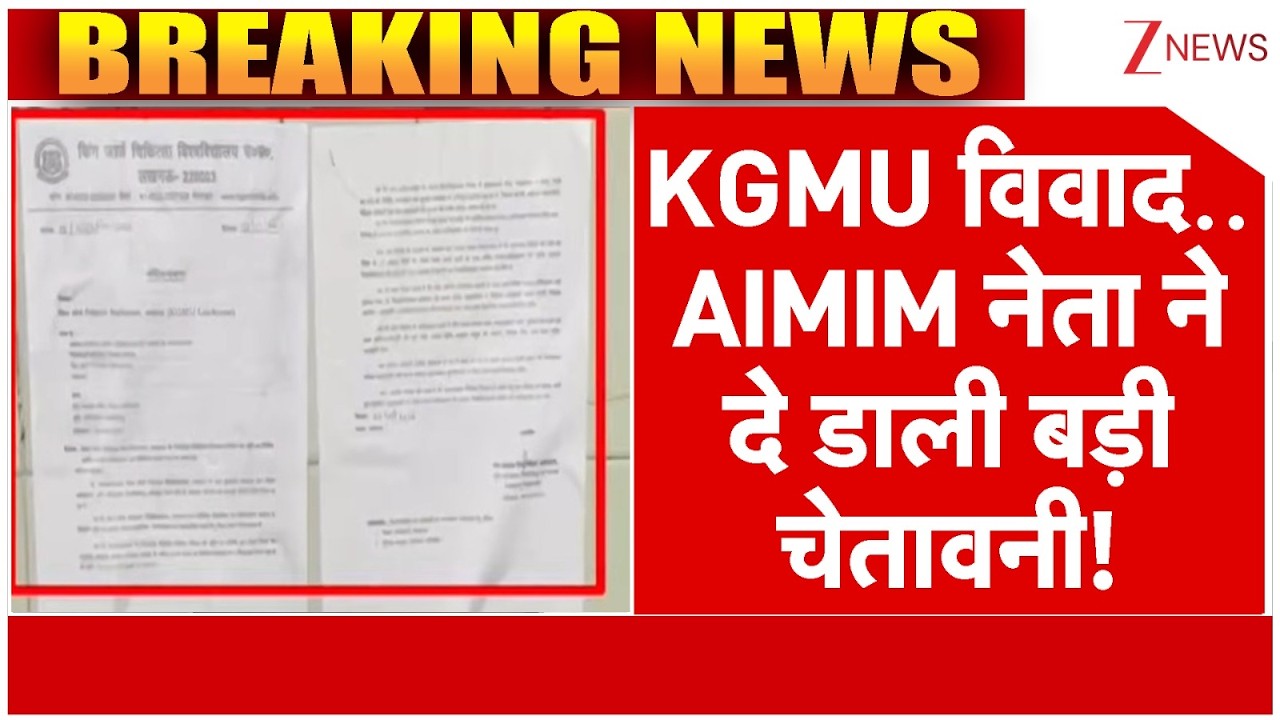 KGMU Controversy: AIMIM नेता ने दे डाली बड़ी चेतावनी! | Breaking news | Mazar |  Latest news