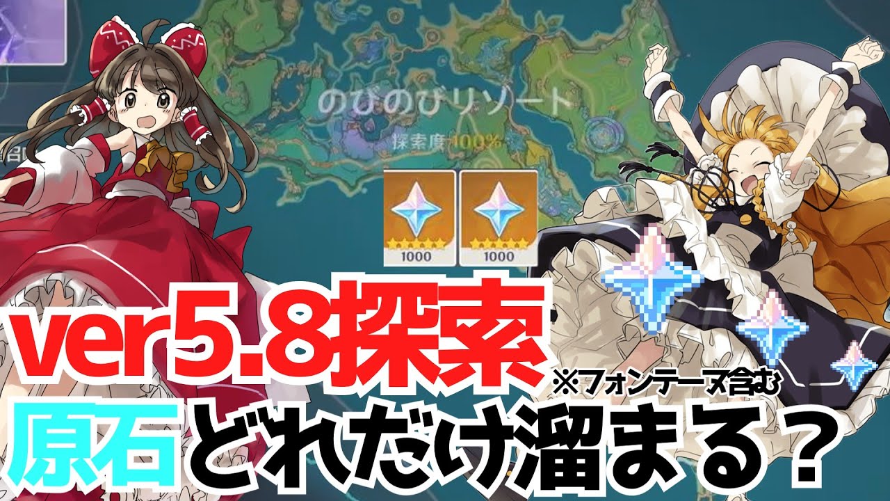 【原神】探索さぼり勢が探索で原石○○個稼いでみた！！【ゆっくり実況】【初投稿】